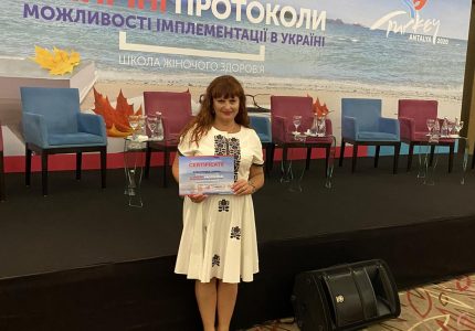 «Клінічні протоколи – можливості імплементації в Україні».