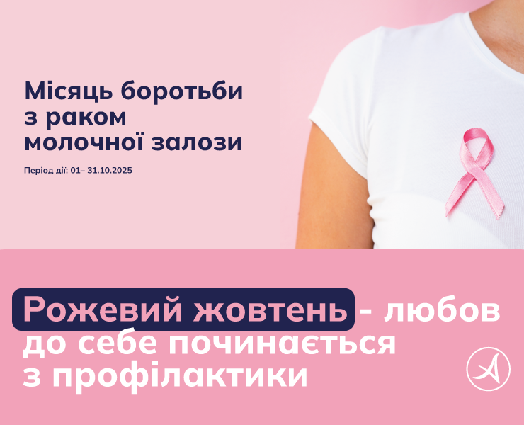 Alternatyva_akciya_pink_october